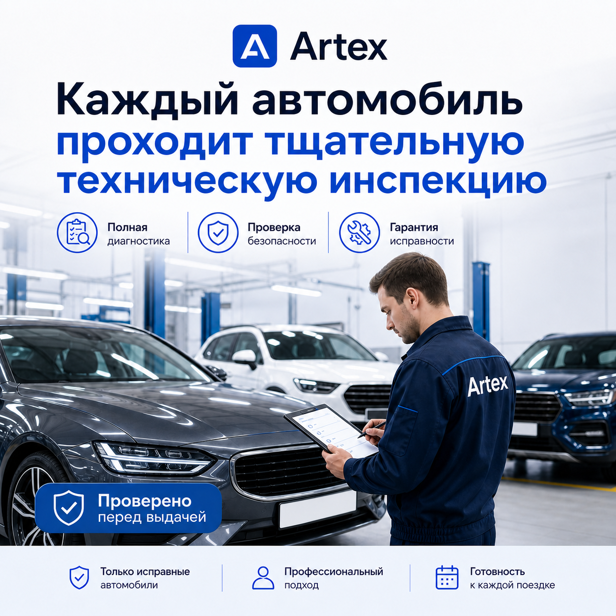 Проверка автомобиля
